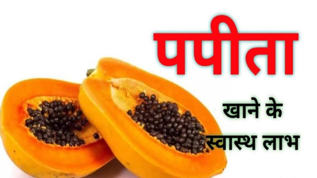 Papaya