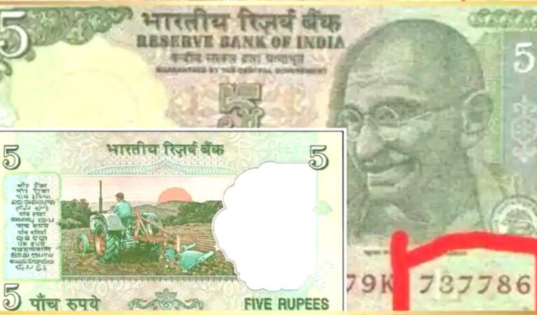 5 Rupee Note: पांच रुपए का नोट आपको दिला सकता है, चमचमाती गाड़ी