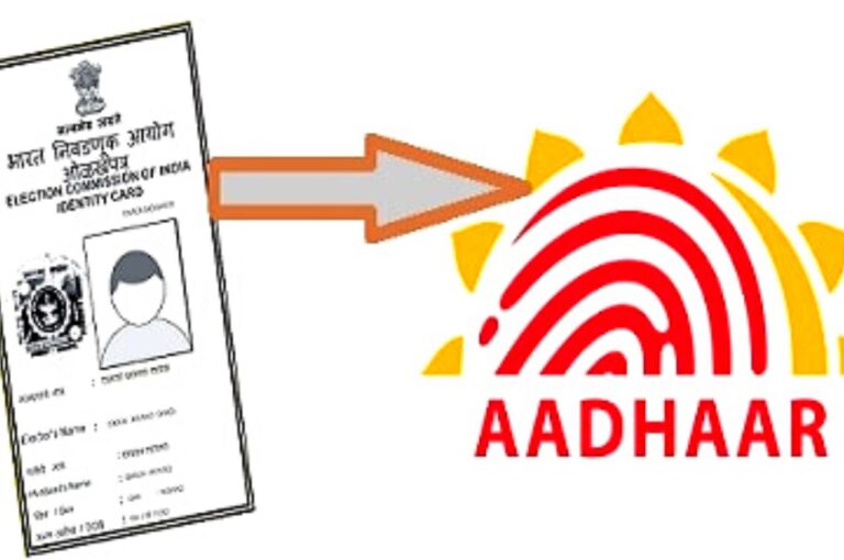 Aadhaar-Voter ID Link: घर बैठे आधार को कैसे करें वोटर आईडी कार्ड से लिंक, जानें पूरी प्रक्रिया