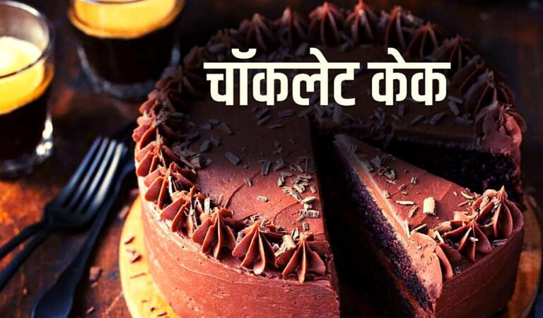 Cake recipe: फेस्टिव सीजन में बनाना हैं यमी केक, इस रेसिपी को करें ट्राई