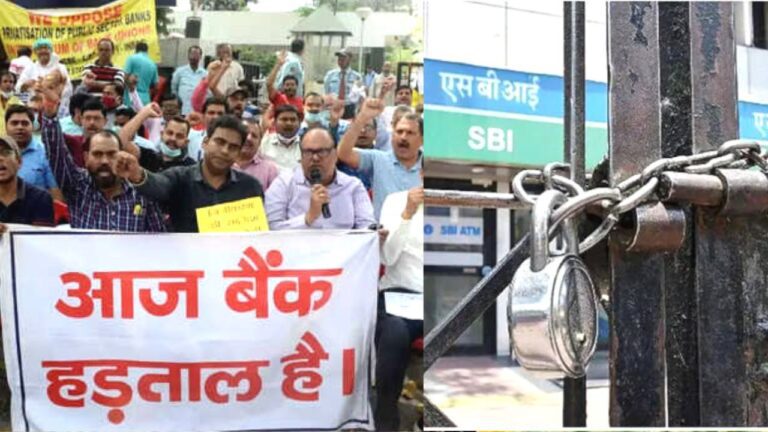 Bank strike: निपटा लीजिए बैंक के जरूरी काम,क्योंकि इन 2 दिन होगी स्ट्राइक,जानें क्यों