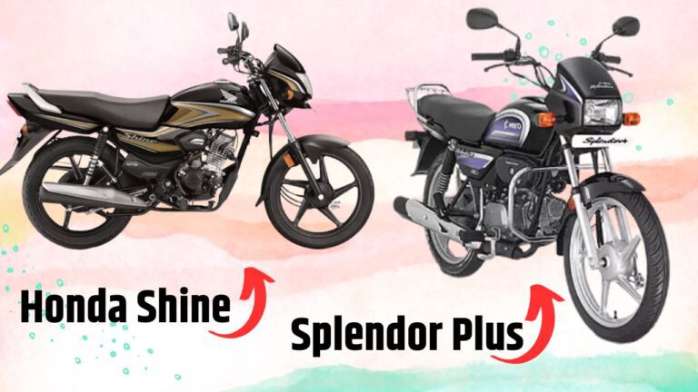 Honda Shine और Hero Splendor plus में किसे खरीदना आपके लिए फायदेमंद होगा साबित,पढ़ें अंतर और खासियत