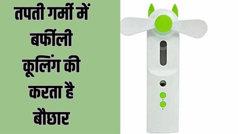 in 1 water spray mist fan: तपती गर्मी में बर्फीली कूलिंग की करता है बौछार, ये बेहतरीन कूलर है आपके लिए शानदार