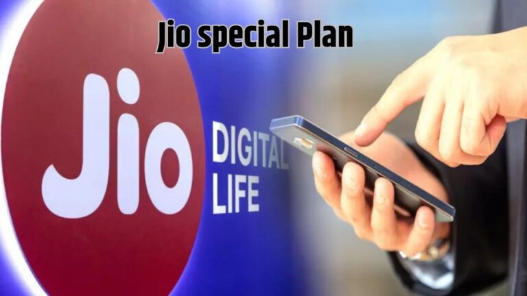 Jio special Plan: जियो का ये रिचार्ज प्लान उठा रहा है धुआं, यूजर्स कर रहे हैं जमकर तारीफ, पढे़ं डिटेल