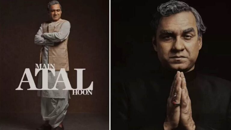 Mai Atal hu: अटल बिहारी के दमदार किरदार में नज़र आएंगे पंकज त्रिपाठी ,इस दिन रिलीज होगी फिल्म