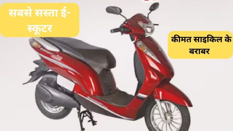 Avon E Plus electric scooter: बजट कम है तो धाकड़ रेंज वाले इस स्कूटर को ले आइए घर, खुशी से झूम उठेगा परिवार
