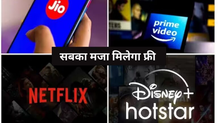 Free Ott Subscription: मुफ्त में मिलेगा नेटफ्लिक्स और अमेजॉन प्राइम वीडियो का मजा, झट से कर डालिए यह काम