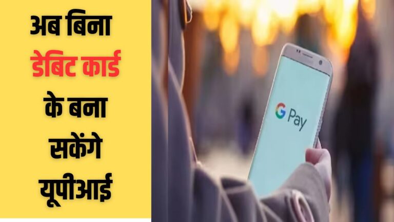 Google Update: खुशखबरी! गूगल के इस अपडेट के बाद मिनटों में कर सकेंगे ये बहुत जरुरी काम, तामझाम से मिलेगी मुक्ति