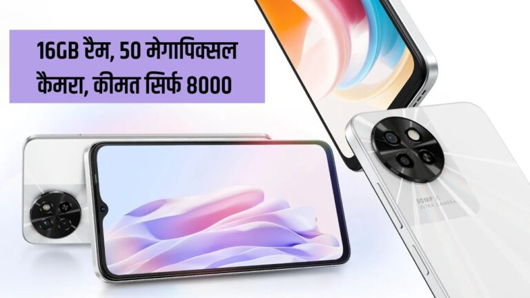 Itel S23 मात्र 8 हजार रुपये में आपका होगा 16 जीबी रैम वाला ये स्मार्टफोन,50-मेगापिक्सल का है कैमरा