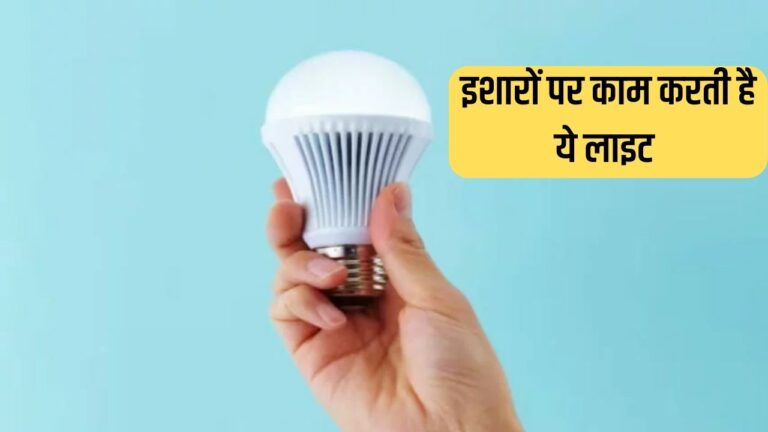 घर में घुसते ही ऑन हो जाएंगे ये LED Bulb, चोरों की अब होगी घटिया खड़ी, कम दाम में खरीद लें जल्दी