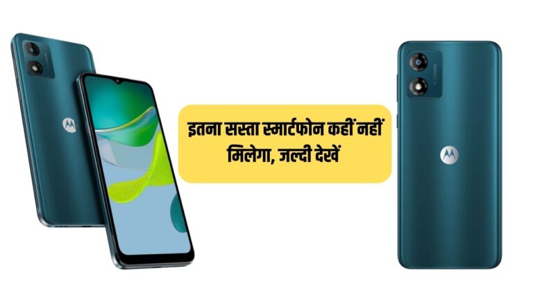 10 हजार से भी कम में आता है Moto G13 स्मार्टफोन, दिए गए हैं धाकड़ फीचर्स, देखें डिटेल
