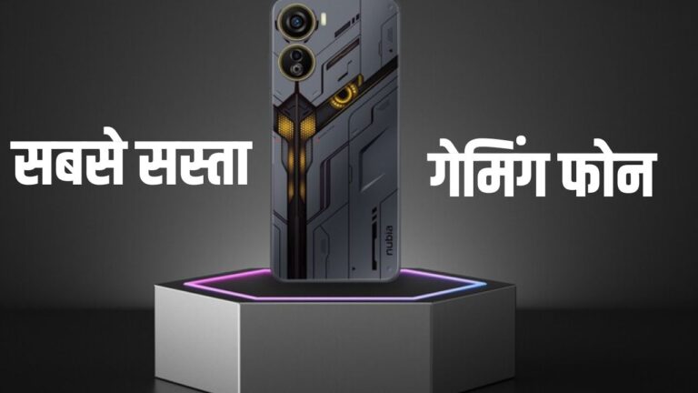 Nubia Neo 5G: बहुत सस्ता गेमिंग फोन ला रही ZTE Nubia, दमदार स्पेसिफिकेशन से होगा लैस, जानें कीमत और लॉन्च डेट
