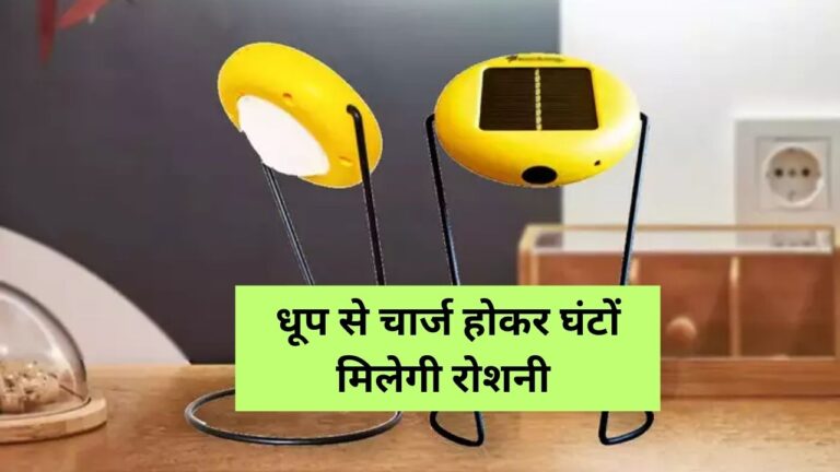धूप से चार्ज होकर घंटों तक चमाचम रोशनी देती हैं ये Solar LED लाइट्स,कीमत भी है कम,देखें डिटेल
