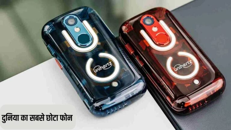 Unihertz jelly star phone: साइज में है दुनिया का सबसे छोटा फोन,फीचर्स में कोई नहीं टिकता सामने