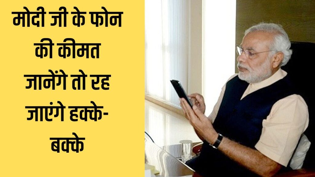 Which Phone Modi use