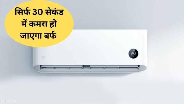 Xiaomi MIJIA ac cool edition: सिर्फ 30 सेकंड में कमरे को बर्फ कर देगा ये एसी, ढेरों दिए गए हैं फीचर्स