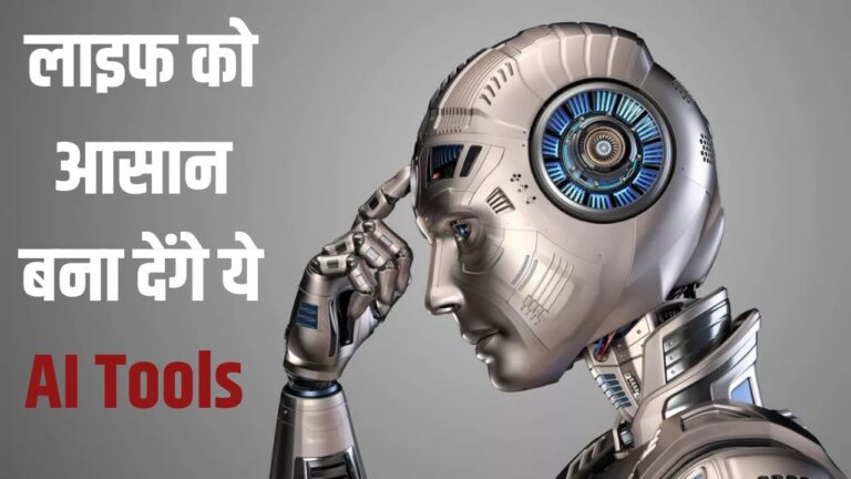 ChatGPT के अलावा ये AI Tools आपके काम को बना देंगे बहुत आसान, घंटों का काम होगा मिनटों में, देखें लिस्ट