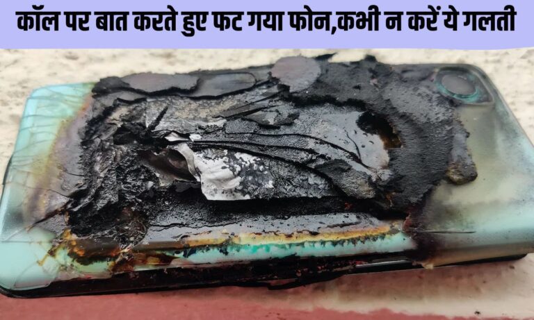 Mobile Blast: चलती गाड़ी में ब्लास्ट हो गया फोन, इस गलती की वजह से हुआ खतरनाक हादसा, पढ़ें पूरी जानकारी
