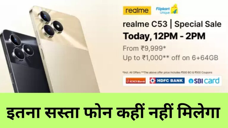 Realme C53 की आज से शुरू हो रही है सेल, ग्राहकों को मिलेंगे धमाकेदार ऑफर्स, पढ़ें डिटेल