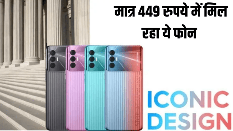 Tecno Spark 8 Pro: मात्र 449 रुपये में आपका होगा टेक्नो का ये प्रीमियम स्मार्टफोन,जल्दी उठा लें ऑफर का फायदा