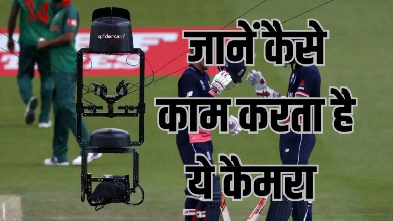 How Spidercam Works: जानिए कैसे काम करता है चप्पे-चप्पे पर नजर रखने वाला स्पाइडर कैमरा, टेक्नोलॉजी है एकदम चौकस