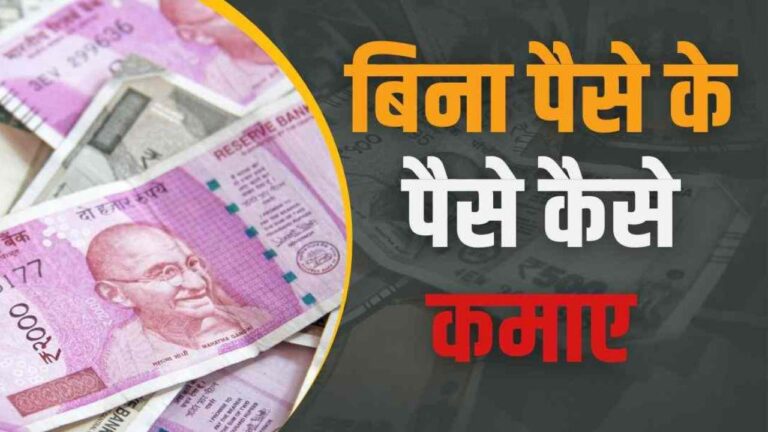 Roj kamaye Paisa: दिन का कमाना है ₹500 से ₹1000,तो फॉलो करें ये आसन सा तरीका