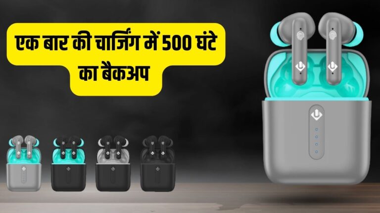 U&I couple series: लॉन्च हुए 500 घंटे के बैटरी बैकअप वाले धांसू ईयरबड्स, कीमत मात्र इतनी