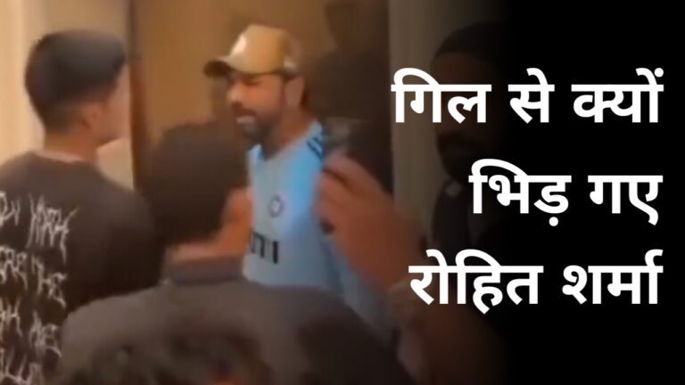 Team India: रोहित और शुभमन गिल के बीच हुआ कुछ ऐसा, रोहित ने कहा “पागल हो क्या?”, देखें वीडियो