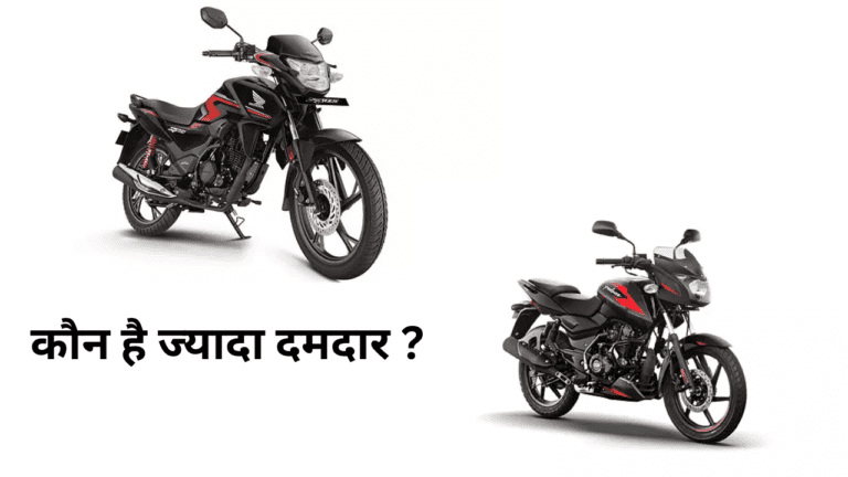 Bajaj Pulsar 125 vs Honda SP 125 में किसे खरीदना होगा ज्यादा फायदेमंद, जानें यहां