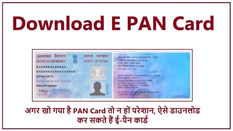 खराब हो गया Pan Card,तो यहां से डाउनलोड करें बिल्कुल नया, देखें बेहद आसान तरीका