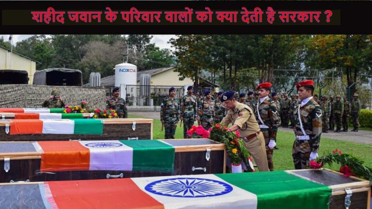 Indian Army: शाहिद जवानों को कैसे दी जाती है ‘अंतिम विदाई’,परिवार वालों को क्या मिलती है सुविधाएं