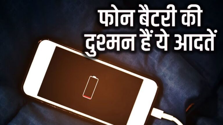 Phone Charging Mistakes:इन कारणों से ब्लास्ट हो जाती है स्मार्टफोन की बैटरी,तुरंत पढ़ें कैसे होगा बचाव 