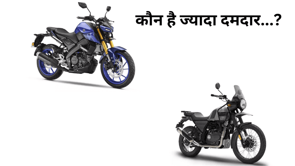 Royal Enfield Himalayan Vs Yamaha MT 15 V2