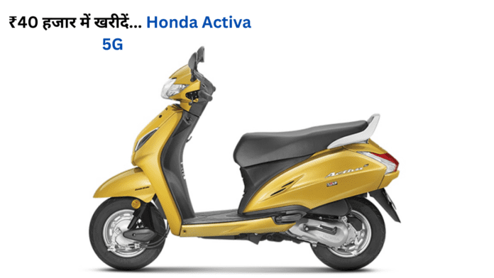 Second hand Honda Activa 5G