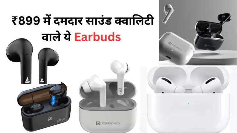 मात्र ₹899 में लॉन्च हुए 48 घंटे बैटरी लाइफ वाले 5 Earbuds, देखें खासियत