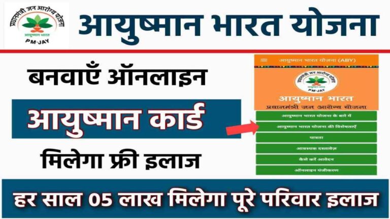 बन गया है ayushman card तो, ऐसे उठाएं 5 लाख तक का लाभ