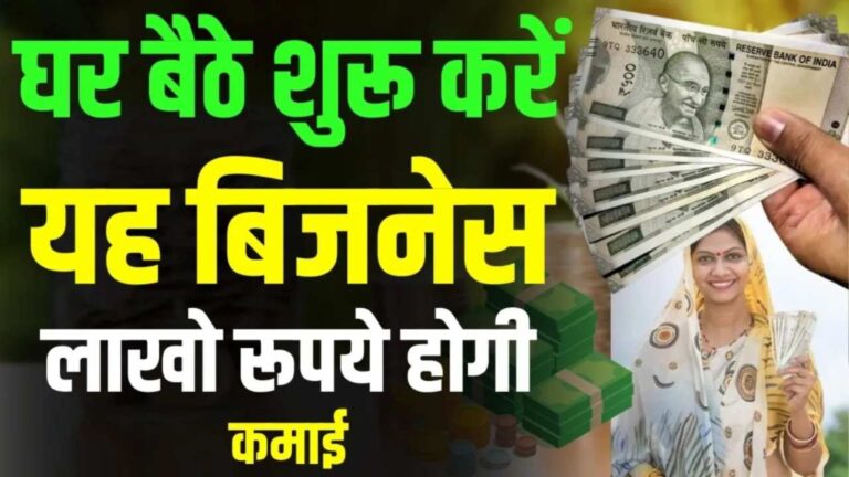 Business Idea: घर बैठे शुरू करें 0 इन्वेस्टमेंट से ये बिजनेस, होगी महीने की मोटी कमाई￼