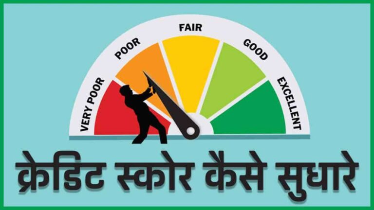 खराब हो गया है Credit Score,तो ना लें टेंशन,फॉलो करें ये टिप्स,हो जाएगा सही
