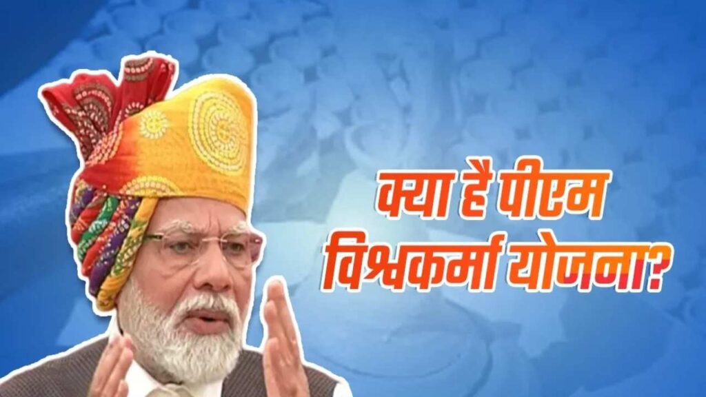 PM Vishwakarma Yojana