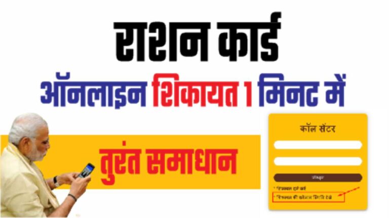 नहीं मिल रहा Ration तो यहां करें शिकायत, घर से बुलाकर दुकानदार देगा राशन￼