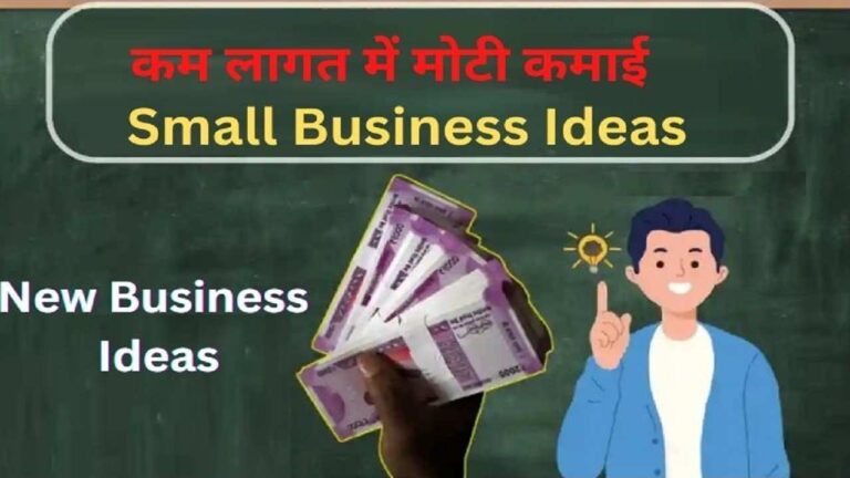 Small Business Idea: मात्र 2000 रुपए की इस मशीन को खरीदकर कमाएं लाखों रुपए महीना, जानें कैसे