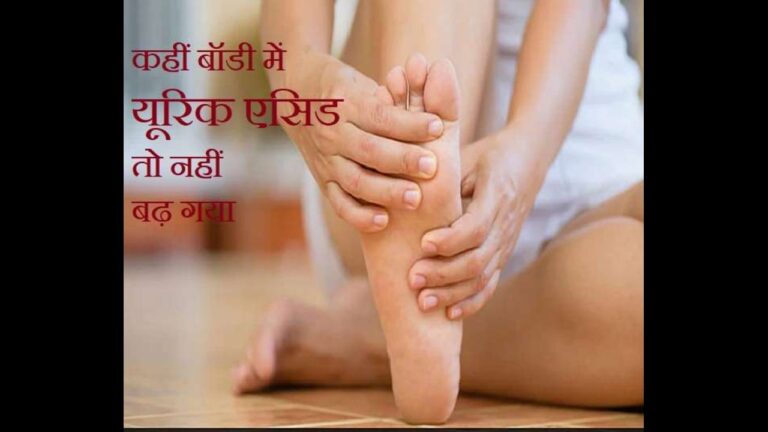 यूरिक एसिड से बचाव के लिए रामबाण हैं ये घरेलू नुस्खे, ऐसे इस्तेमाल से मिलेंगे गजब फायदे