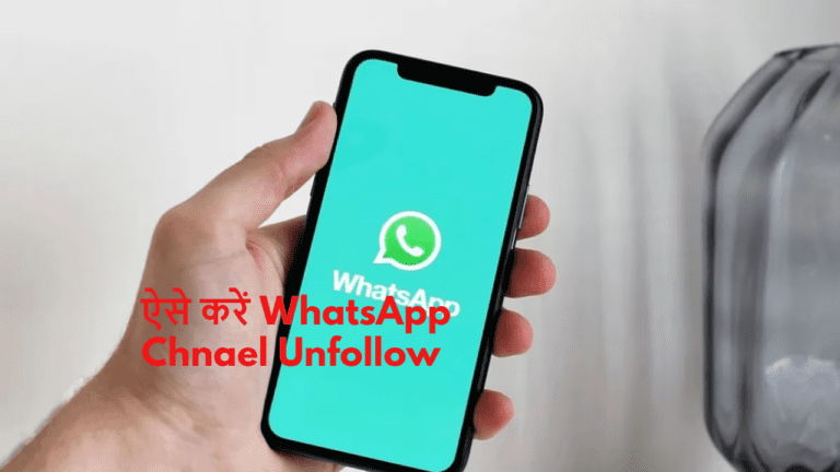 WhatsApp चैनल पर है मैसेज की भरमार, तो चुटकियों में मिल जायेगा छुटकारा, फॉलो करें ये स्टेप्स