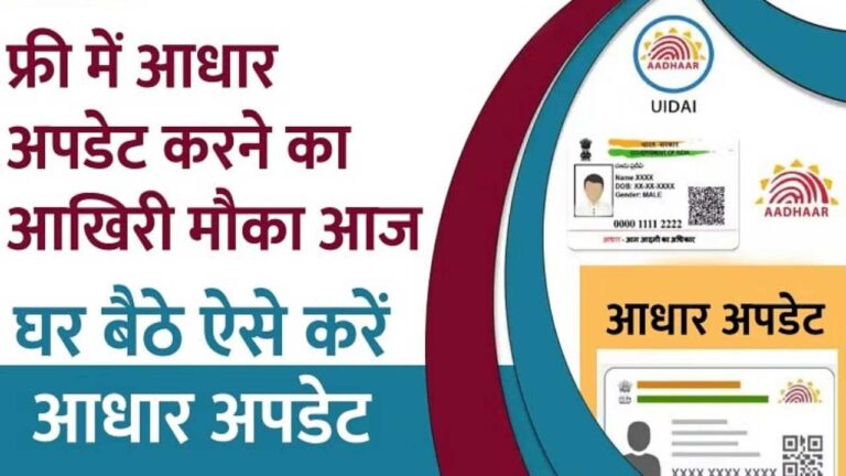 घर बैठे Aadhar Card में लगी फोटो और एड्रेस को कर सकते हैं चेंज, फॉलो करें ये स्टेप्स