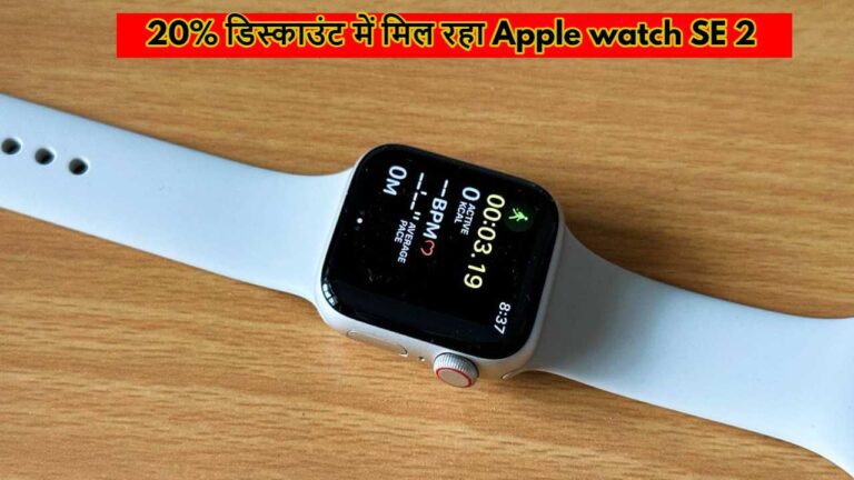 Diwali Sale: 8000 से भी सस्ती कीमत में मिल रही Apple Watch, यहां से करें झटपट ऑर्डर