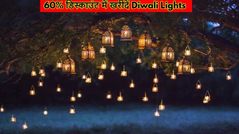 इस दिवाली घर को जगमग कर देंगे ये Diwali Lights, बेहद कम कीमत में यहां चल रहा ऑफर