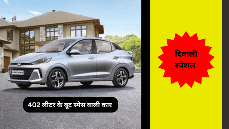 इस दिन से पहले खरीद ले Hyundai की ये किफायती कार, होगी हजारों की बचत, जानें कैसे