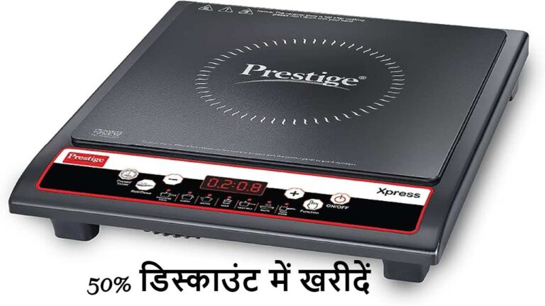 50% डिस्काउंट में मिल रहे ये Induction Cooktop,यहां से झटपट कर लें ऑर्डर