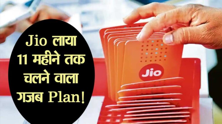 jio का सबसे सस्ता रिचार्ज प्लान, मात्र 100 रुपए में महीने भर उठाएं फ्री कॉलिंग, डेटा का लुत्फ