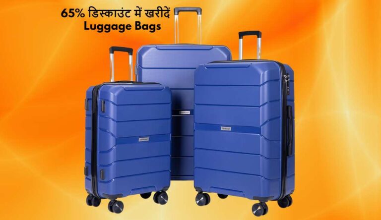 65% डिस्काउंट में मिल रहे हैं इस ब्रांड के Luggage Bags, देखें यहां चल रहा ऑफर